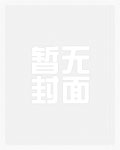 渣完四个大佬后，他们找上门了